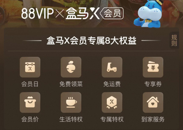免费领盒马90天会员!88VIP开卡权益再升级