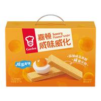 嘉顿威化饼干咸蛋黄味307克休闲零食办公室独立小包装饼干礼盒