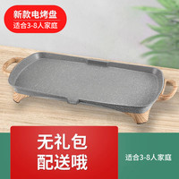比亚 麦饭石电烤盘家用烤肉一体锅韩式室内无烟不粘多功能烧烤炉烤串机