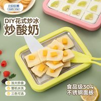 百亿补贴：北欧欧慕 功能炒冰机家用不锈钢炒冰盘儿童炒酸奶机免插电自制炒冰