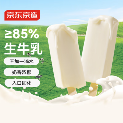 雪地牧场 京东京造鲜牛乳冰淇淋67克*12 牛奶雪糕冰棍奶糕冷饮