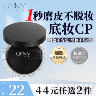 unny 悠宜 持妆清透散粉 #透明色 8g