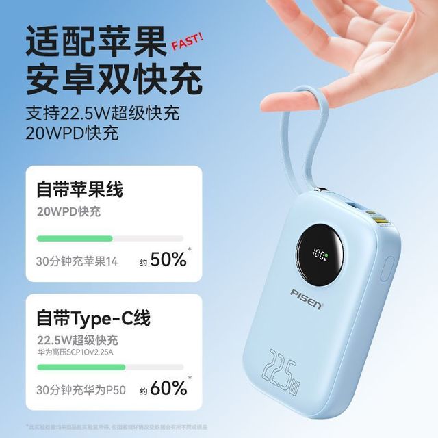 百亿补贴：品胜 20000毫安充电宝带线小巧大容量快充便携