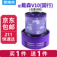 思博润 SBREL 配dyson戴森吸尘器配件V6 V7 V8 V10国行/美版轻量 V11过滤网前后置