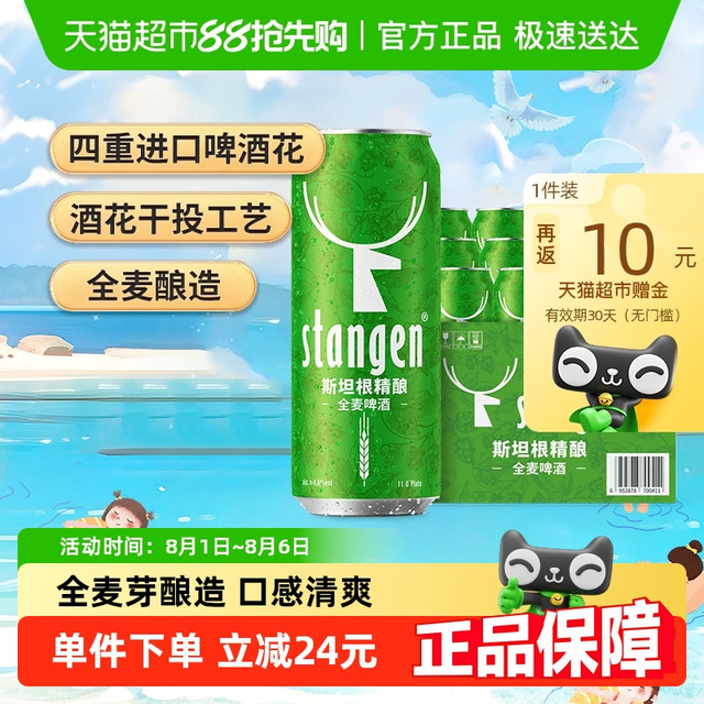 88VIP：斯坦根 stangen 精酿全麦啤酒500ml*12罐整箱IPA工艺