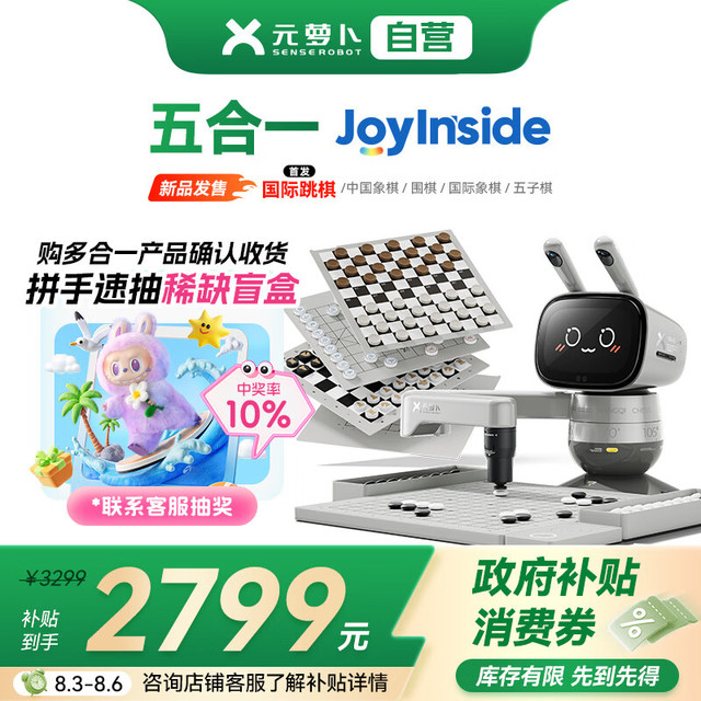 元萝卜 SENSEROBOT AI下棋机器人