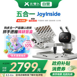 元萝卜 SENSEROBOT AI下棋机器人