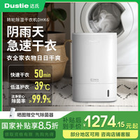 达氏 Dustie 转轮除湿机家用卧室干衣/去湿器吸湿干燥除潮防潮地下室卫生间DHK6 白色