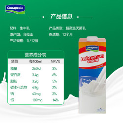 卡贝乐 Conaprole 全脂牛奶 1L*12（2箱）