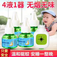 惠持家 电蚊香液 4液+1器