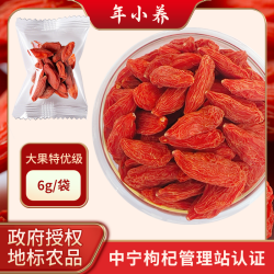 年小养 宁夏特优 枸杞 6g*1袋 拍三件