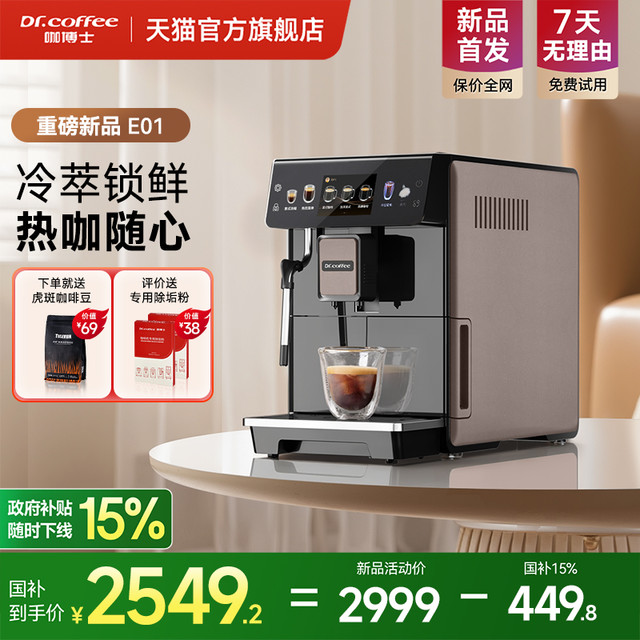 咖博士 Dr.coffee 咖啡机家用小型意式全自动现磨冷萃E01E02 新品