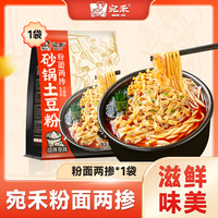 宛禾粉面两掺（土豆粉+刀削面）汤浓料足懒人居家速食美食夜宵酸辣粉