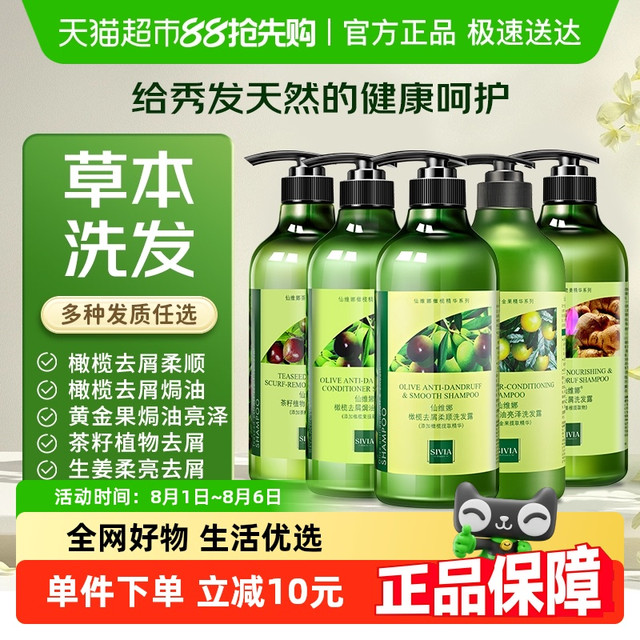 仙维娜 SIVIA 柔亮去屑洗发露750ml（老姜洗发水 姜汁控油清洁 强根健发 男女士通用）