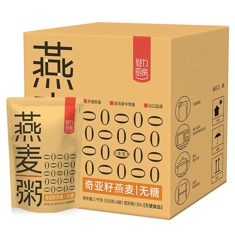 魅力厨房 无糖奇亚籽燕麦粥 300g*9袋整箱装 早餐代餐方便速食即食家常粥 无糖奇亚籽燕麦粥 300g*9袋/盒装
