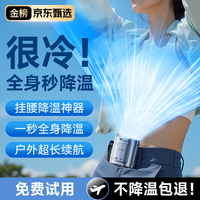 蒙奇奇 MONQIQI 挂腰风扇 强劲冰风急速散热丨199档冷风