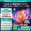 海信 Hisense 85E7N-PRO 电视 85英寸 4K