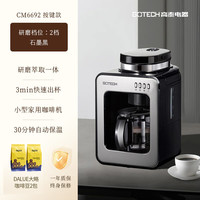 高泰 Gotech高泰美式咖啡机全自动一人小型家用商用办公研磨一体现磨