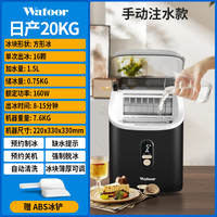 沃拓莱 Watoor 商用家用小型奶茶店制冰机手动桶装水30公斤宿舍吧台冰块机