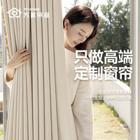 万家帘品全屋窗帘绍兴柯桥高级感卧室遮光客厅包上门测量安装 预付意向金送【小样大礼包】 专业师傅全国上门测量安装