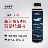 老李化学聚醚胺燃油宝除积碳清洗剂 一箱清10支
