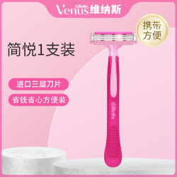 Venus 维纳斯女士脱毛刀刮毛刀手动剃须腋毛剃毛刀私处剃毛器