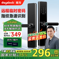 戴司 dayslock 航天联名密码锁智能门锁指纹锁 AI指纹识别+远程临时密码+门铃 免费安装+三年质保