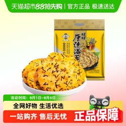 旺旺 厚烧海苔米饼 385g 袋装