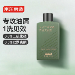 京东京造 专研二硫化硒洗发水60ml