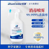 蓝杉 季铵盐消毒喷雾 多用途消毒液 家用消毒 马桶玩具杀菌消毒
