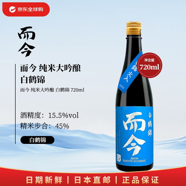 而今 白鹤锦 日本清酒 720ml 单瓶装