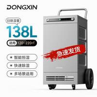 东信 EASTCOM 除湿机工业仓库车间大功率抽湿吸湿器地下室干燥除潮干衣神器