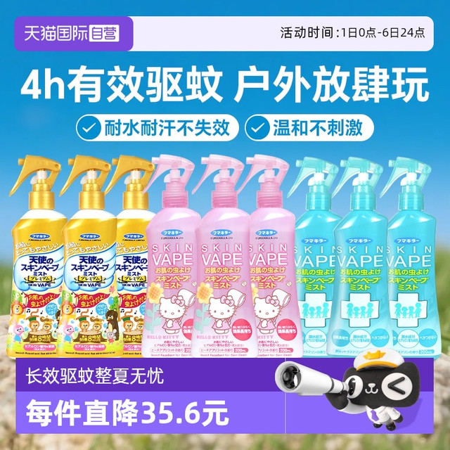 未来 【自营】VAPE未来驱蚊喷雾婴儿童花露水防蚊水户外神器驱蚊液3瓶