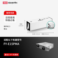 简庭 IGAINTIN 适配松下新风系统滤芯FY-35 25 15 50ZDP1C滤网FY-E15/25/35PMA