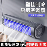 慕苒 小风扇厨房电风扇 墙上浴室宿舍风扇便携式 循环净化风 | 免打孔挂墙