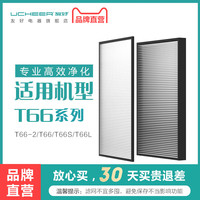 友好 UCHEER T66系列甲醛净化器原装滤网 滤芯耗材T66