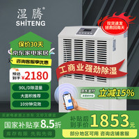 湿腾 ST-890C 工业商用除湿机除湿量90升/天适用面积150平米内大面积抽湿器 90L/天 120-180㎡