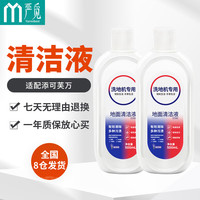 严觅 Yanmibest 适配添可洗地机1.0 2.0 slim lcd led 3.0除菌清洁液芙万配件滚刷滤网地板清洁剂 二桶