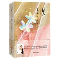 《情人》