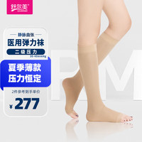 舒尔美 SOUERMEI 医用静脉曲张弹力袜 压力袜 二级压力中筒袜夏季薄款