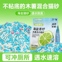 憨仕 海盐青柠混合木薯猫砂  2.5kg*4袋