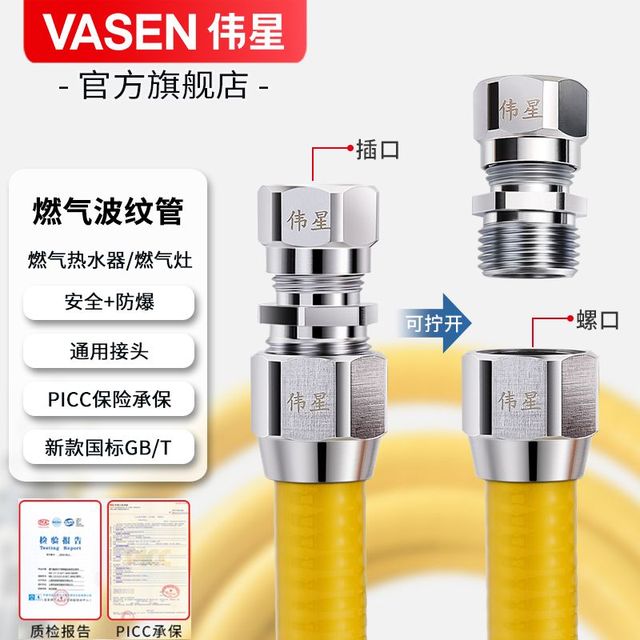 伟星 VASEN 燃气管 304不锈钢波纹管 防爆家用热水器煤气灶燃气灶专用