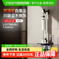 就选 友望UWANT 自集尘吸尘器 家用大吸力无线绿光显尘V300