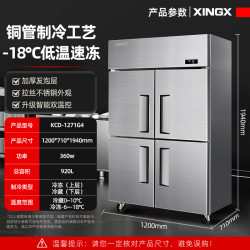 星星 XINGX 四门冰箱商用四开门厨房大容量酒店双温冷藏冷冻立式保鲜冰柜