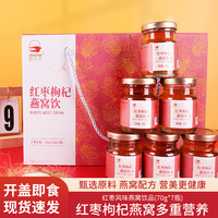 艾妃燕 红枣枸杞燕窝饮 70ml*7瓶 银耳燕窝饮 70ml*7瓶
