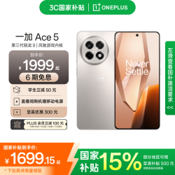 一加 OnePlus Ace 5 5G手机 16GB+256GB 引力钛 第三代骁龙8