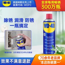 WD-40 除锈剂 200ml