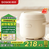 善思 Soseki 小饭墩电饭煲家用1.5L微压迷你小型1-3人多功能煮饭炖煮电压力锅电饭锅