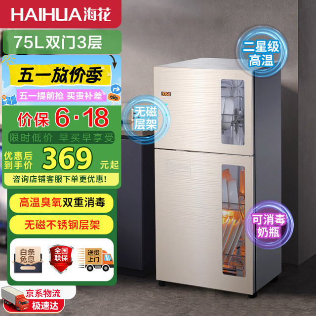 海花 消毒柜家用 立式高温 消毒茶杯碗筷厨房消毒碗柜 厨房碗筷餐具家用消毒碗 二星级