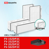 简庭 IGAINTIN 适配松下新风系统滤芯FV-15 25 35 50ZDP2C滤网ZDP2CX GZD2